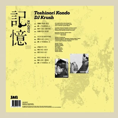 Vinyl - Toshinori Kondo x Dj Krush - 記憶 Ki-Oku Memorial Release
