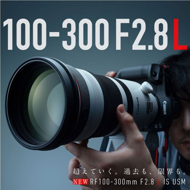 キヤノン「RF100-300mm F2.8 L IS USM」の画像 - デジカメinfo