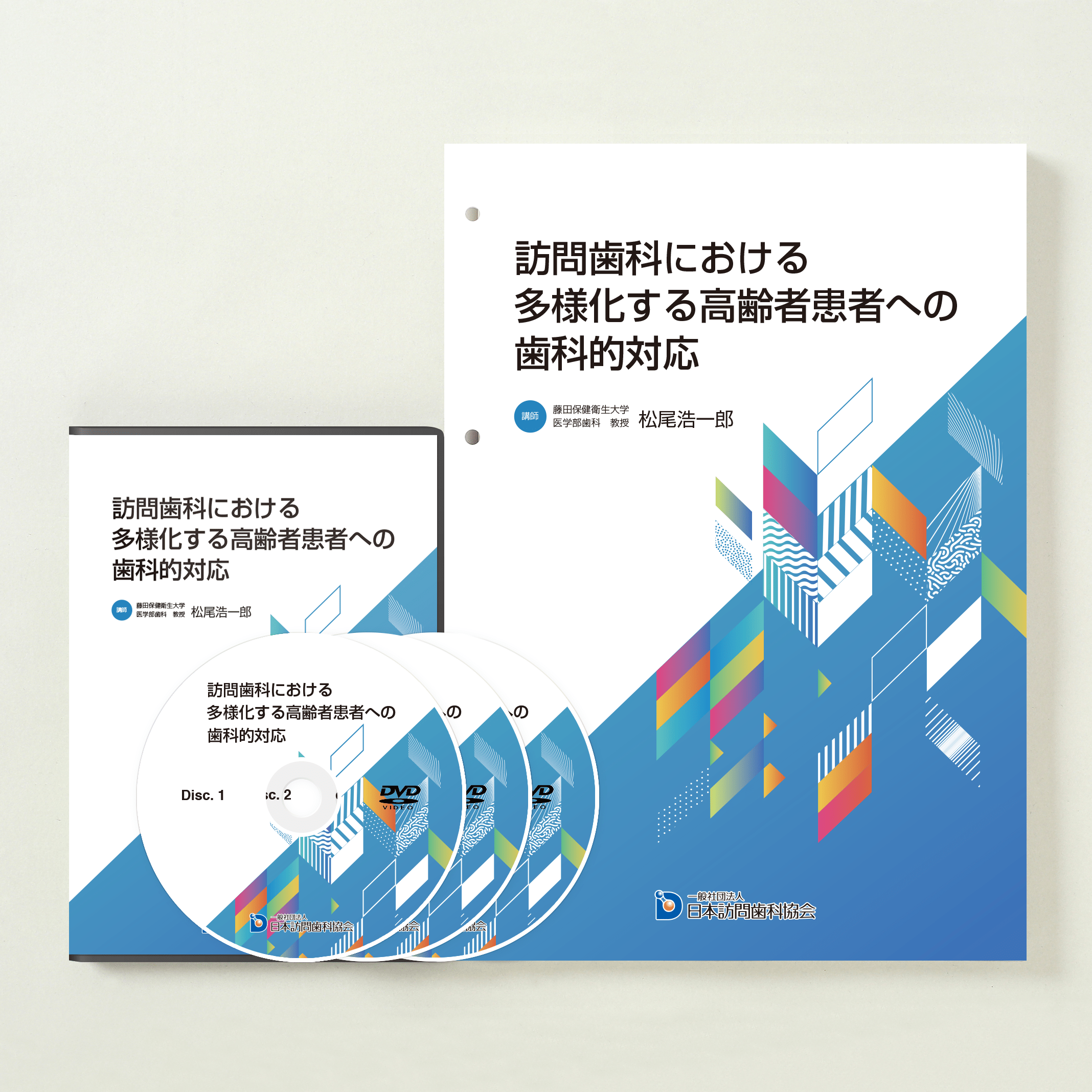 訪問歯科における多様化する高齢者患者への歯科的対応 – 株式会社