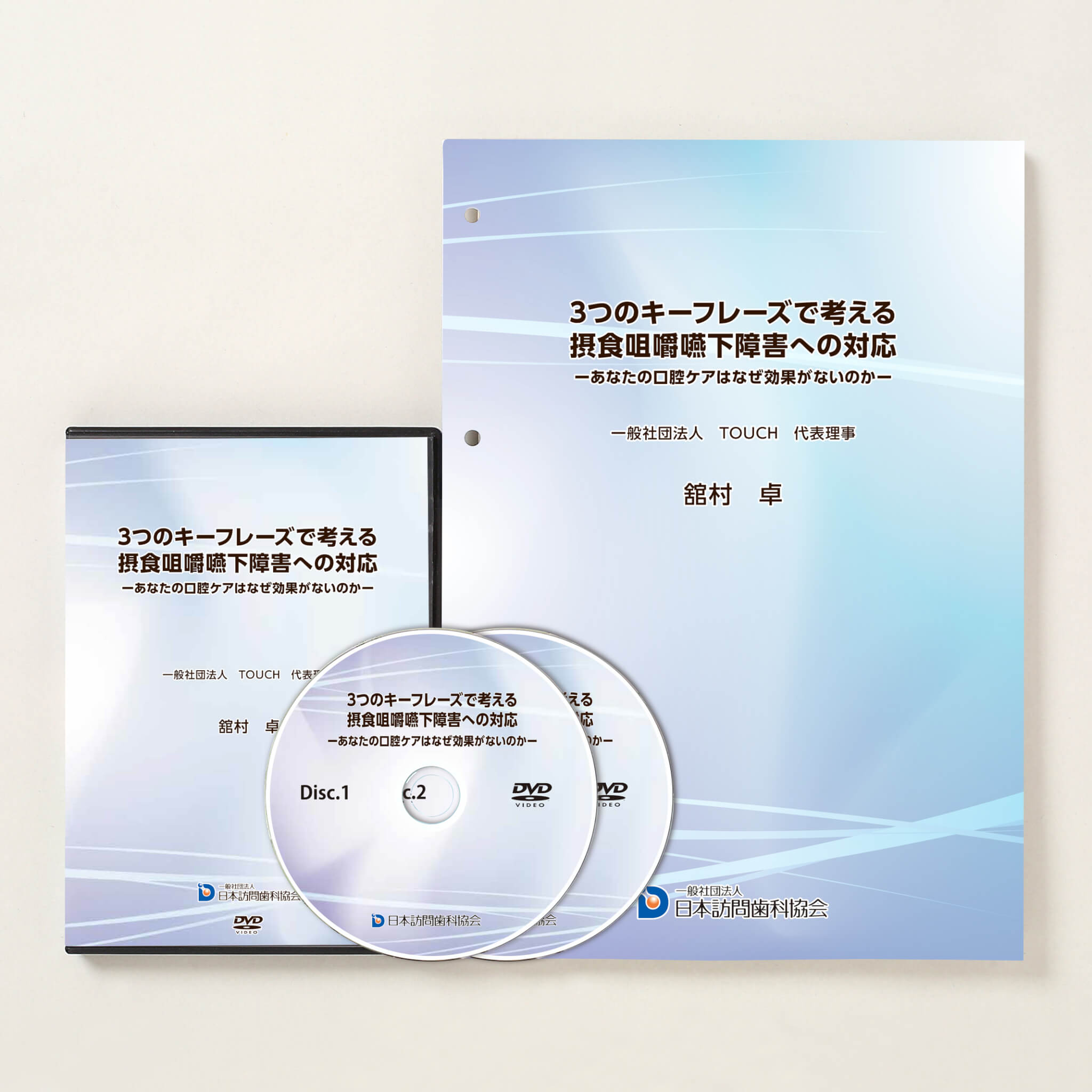 3つのキーフレーズで考える摂食咀嚼嚥下障害への対応 -あなたの口腔