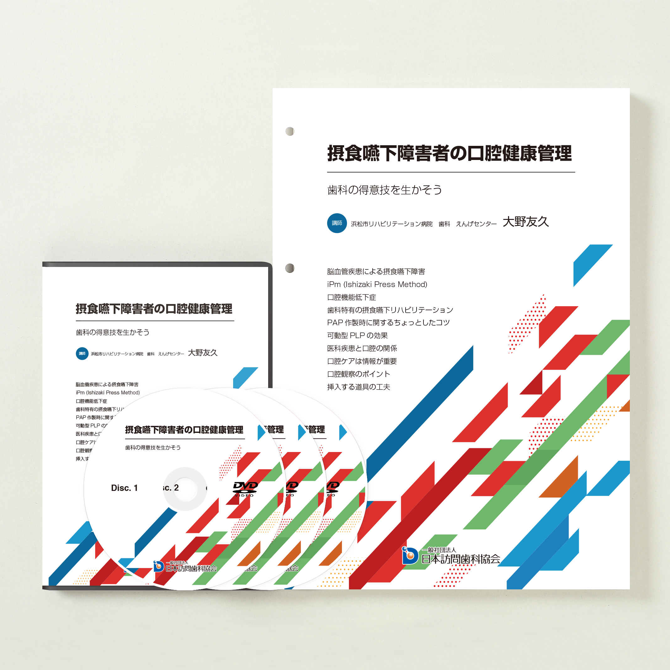 摂食嚥下障害者の口腔健康管理 ～歯科の得意技を生かそう～ – 株式会社