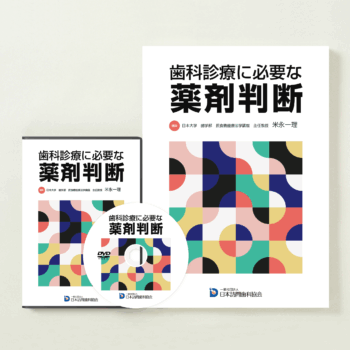 DVD教材 – 株式会社デジタルクリエイト・オンラインショップ