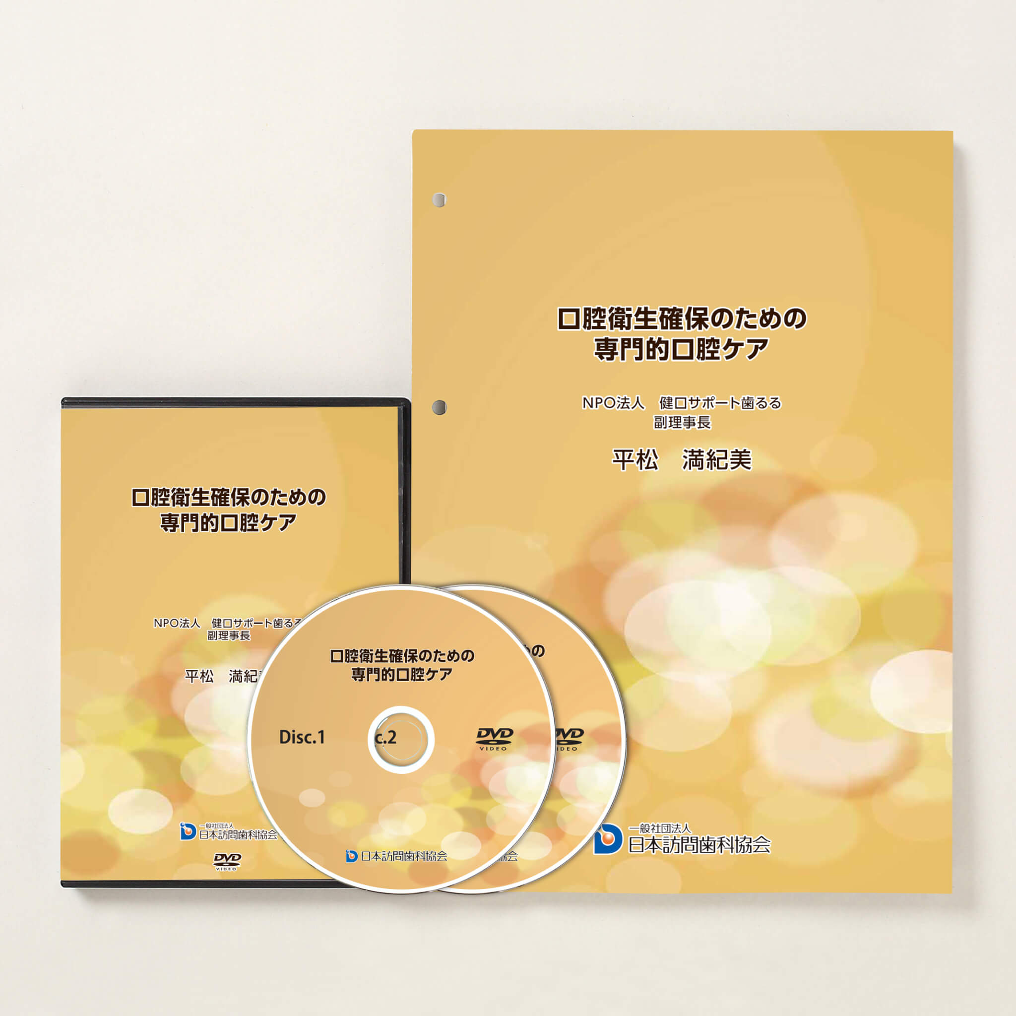 口腔衛生確保のための専門的口腔ケア – 株式会社デジタルクリエイト