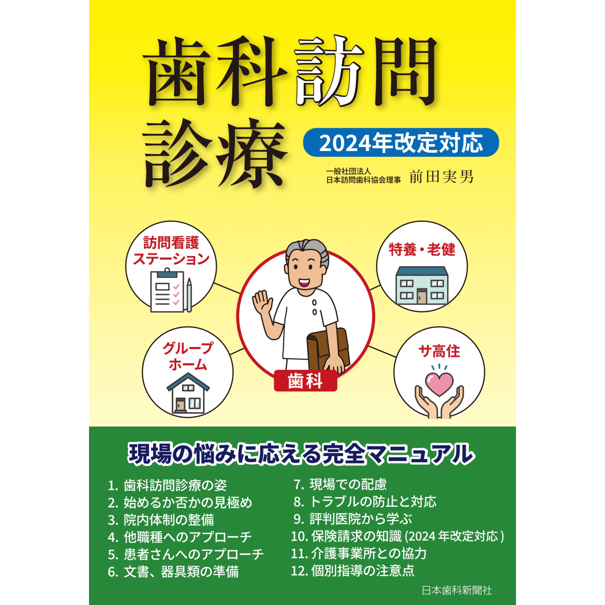歯科訪問診療 2024年改定対応 – 株式会社デジタルクリエイト
