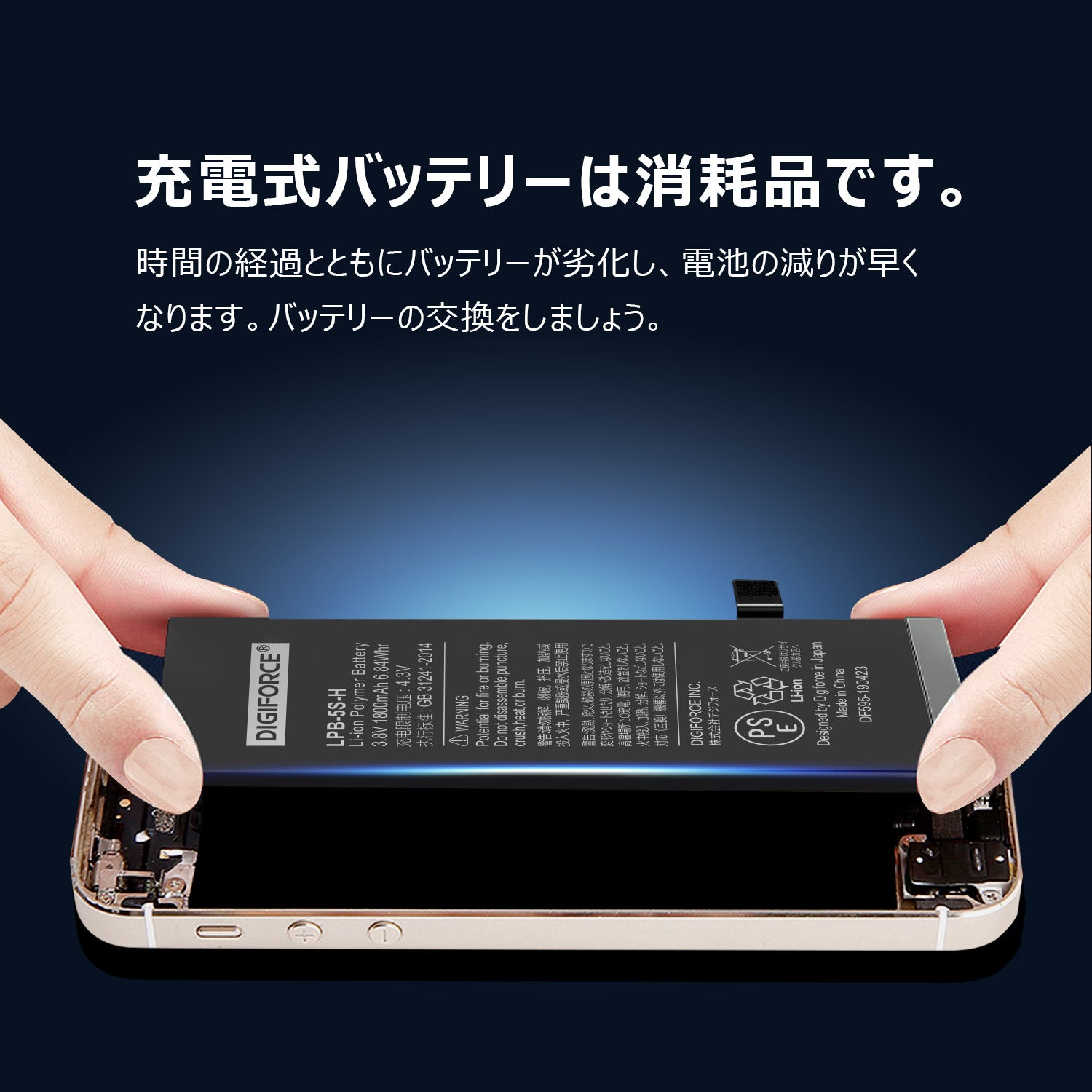 iPhone 5S】大容量互換バッテリー 1900mAh S-IP5SH – DIGIFORCE