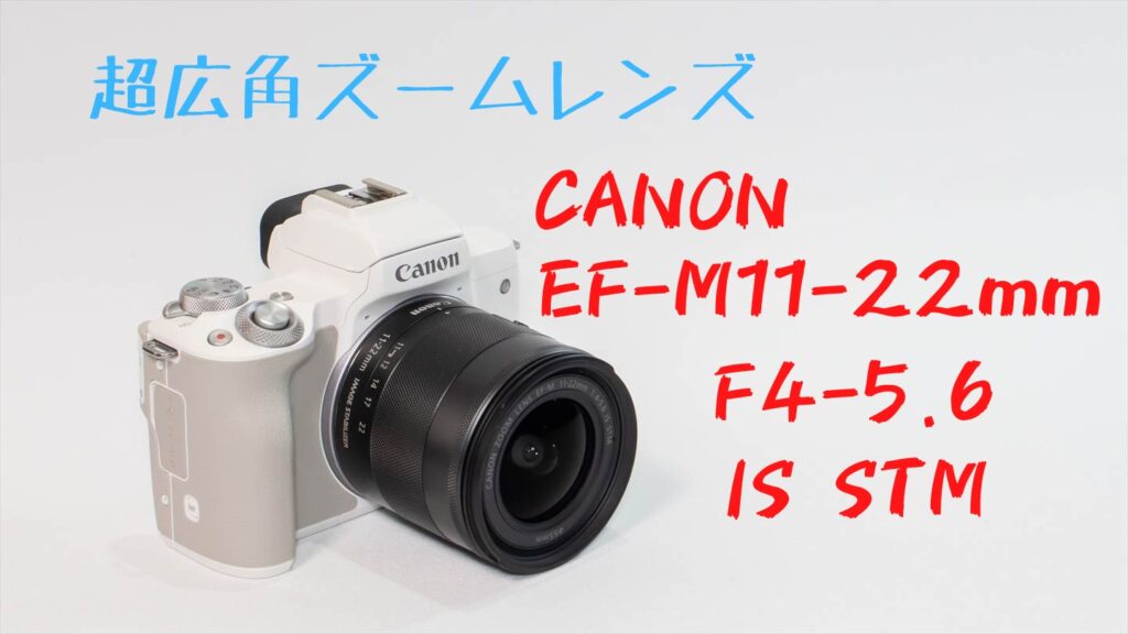 CANON EOS Kiss M2/Mのおすすめレンズ4選【初心者向け】 | digi-cam.net