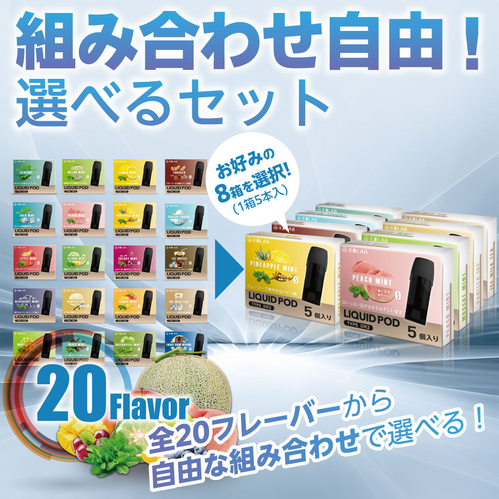 選べる 互換LAB DR.VAPE Model2用 40本セット 互換カートリッジ 全20種