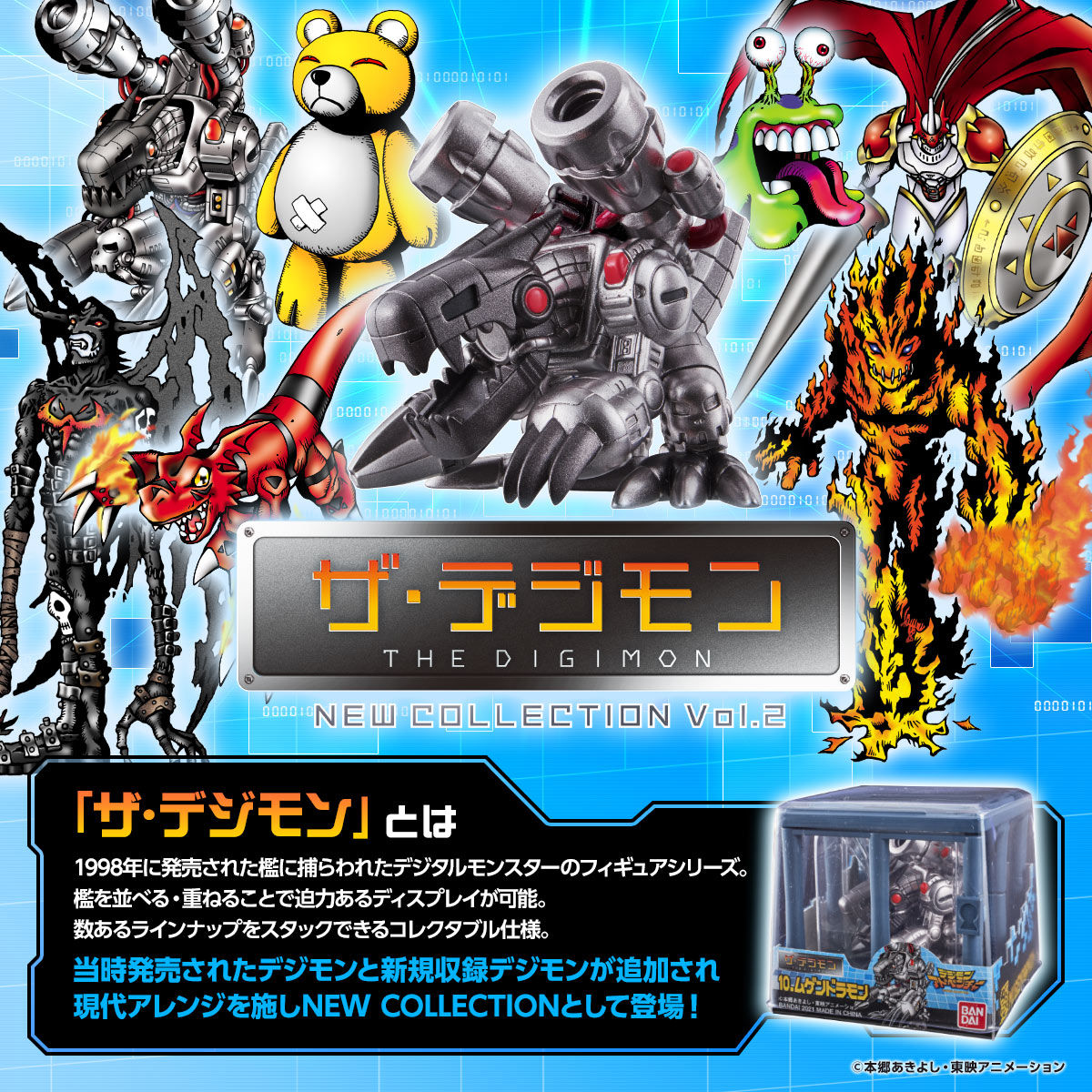 ザ・デジモン NEW COLLECTION Vol.2 | GOODS | デジモンウェブ