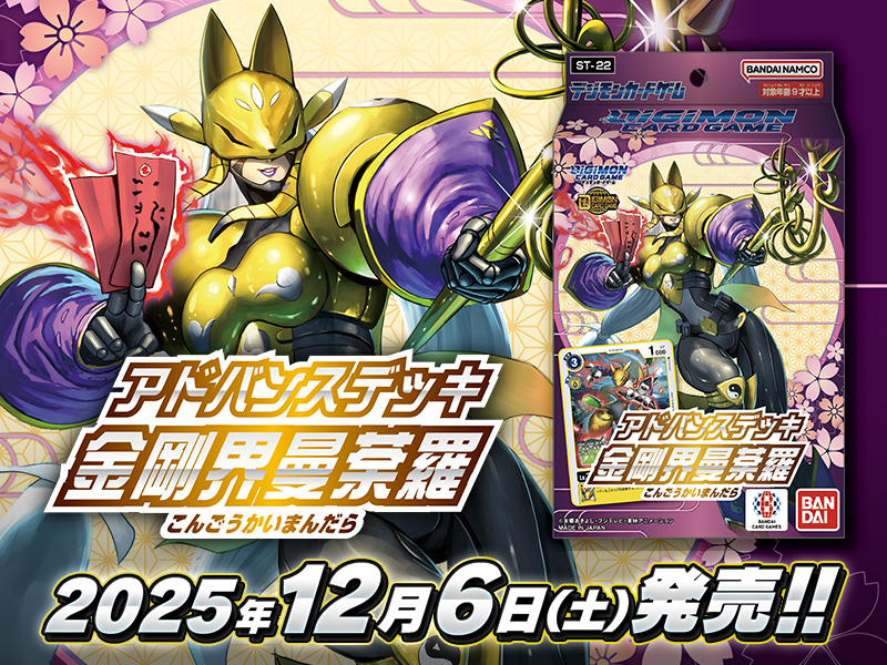 PRODUCTS｜デジモンカードゲーム