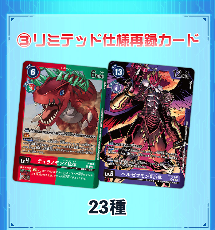 デジモンカードゲーム リミテッドカードパック ビリオン・バレット【LM