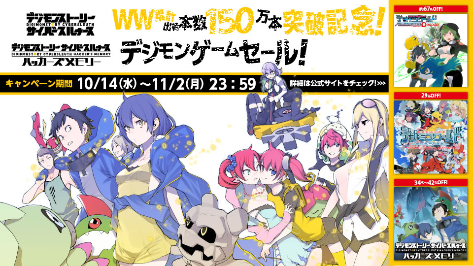 デジモンストーリー サイバースルゥース」「デジモンストーリー