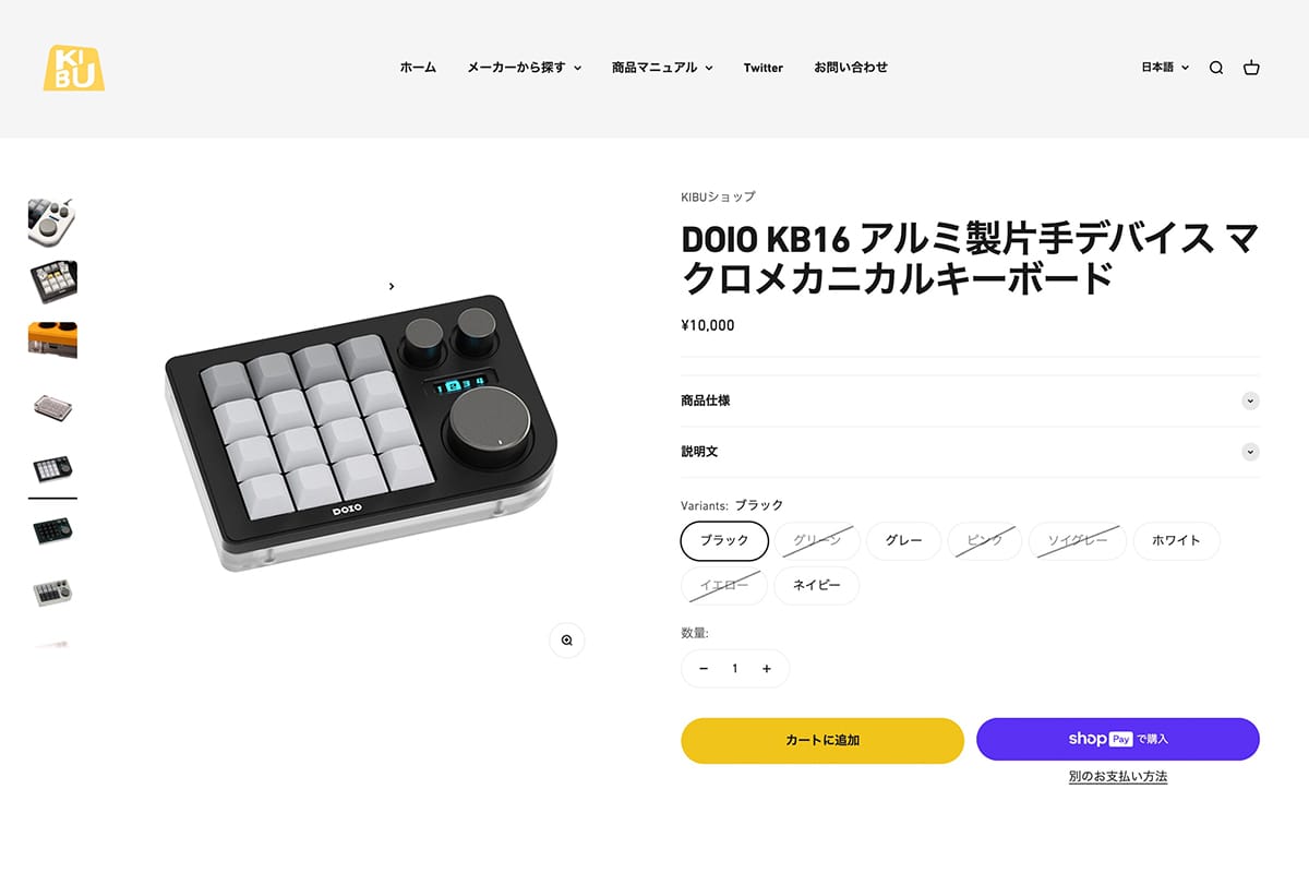 DOIO KB16 レビュー！見た目・カスタマイズ性に優れたおすすめマクロ