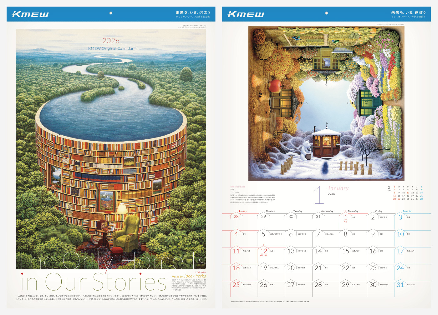 第77回全国カレンダー展（2026年）入賞作品｜導入事例