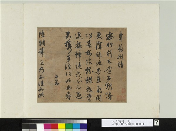 元人詩翰冊元張雨書七言律詩- 故宮