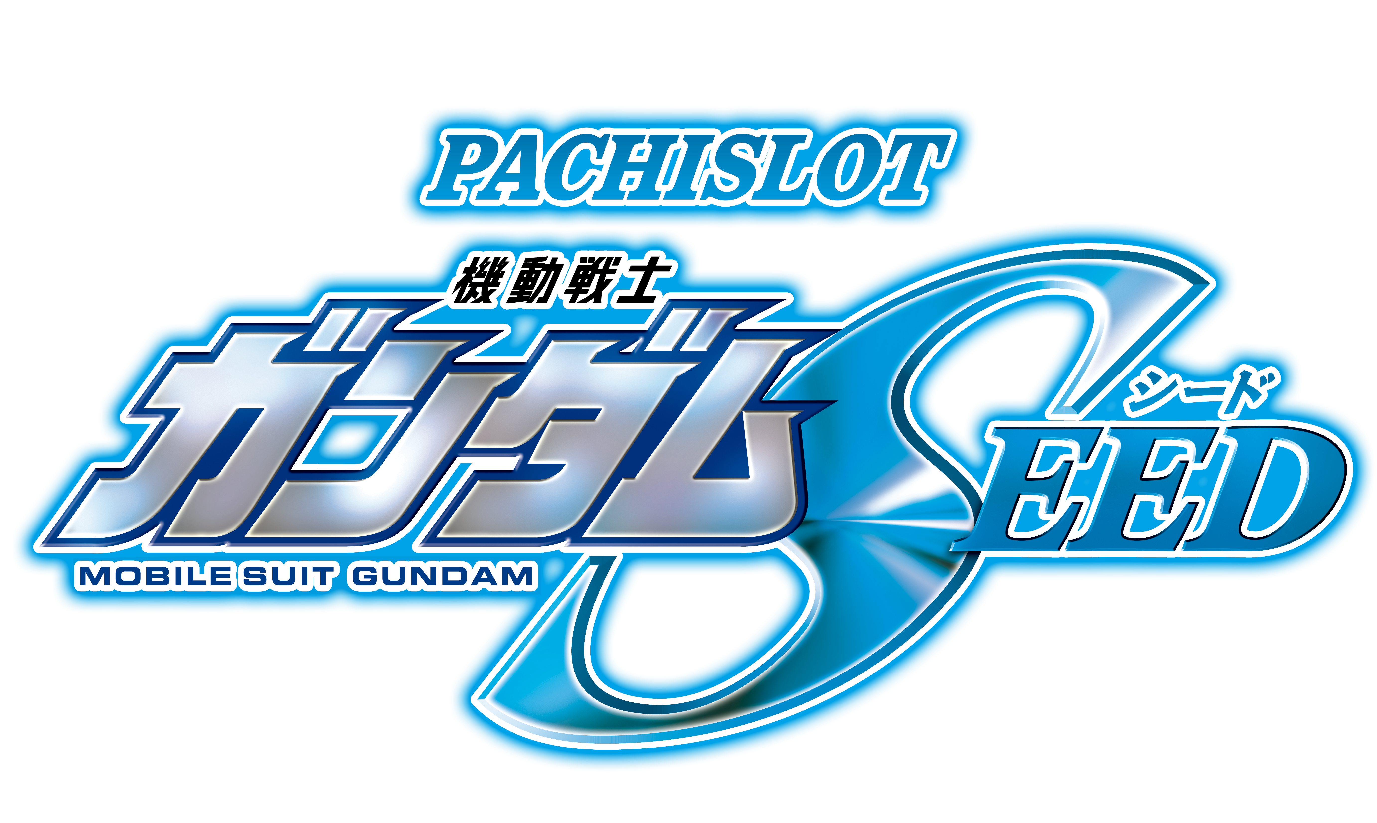 パチスロ新機種『Lパチスロ 機動戦士ガンダムSEED』発売のお知らせ