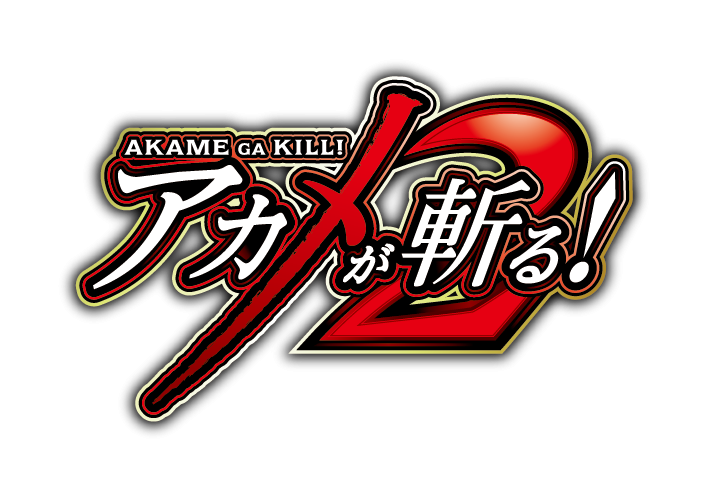 パチスロ新機種『L アカメが斬る！ 2』発売のお知らせ | 円谷