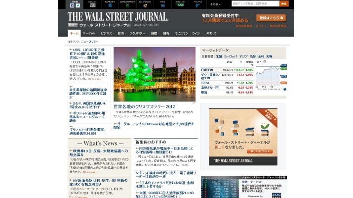 ウォール・ストリート・ジャーナル、 サイトリニューアルで日本版と