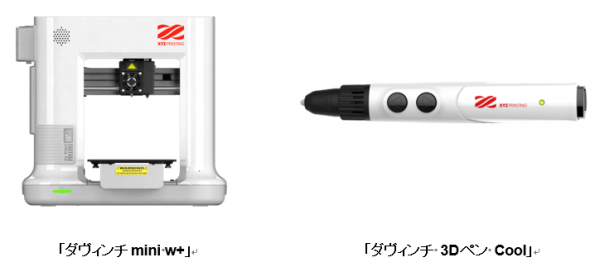 XYZプリンティングジャパン、児童やエントリーユーザーの創造力の表現