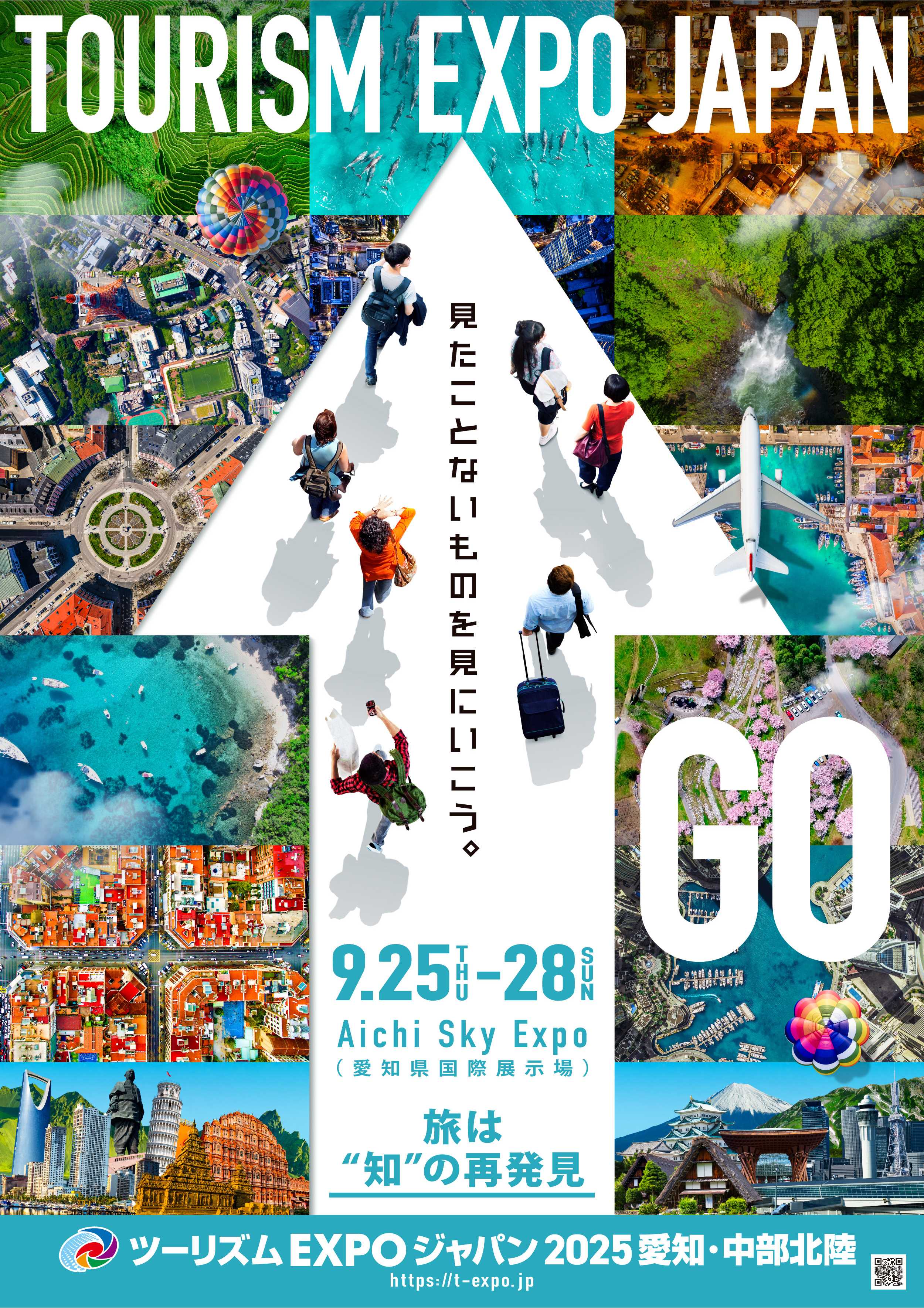 初の愛知県開催！テーマは「旅は“知”の再発見」 「ツーリズムEXPO