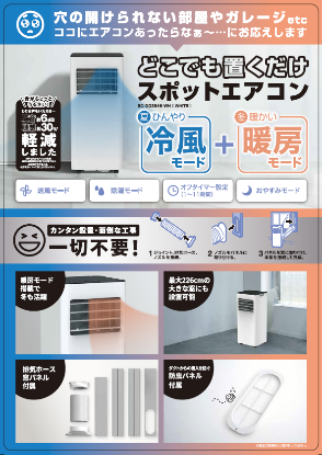 〇〇レス”ニーズを開拓し、夏の新家電“ダクトレス”クーラーを開発