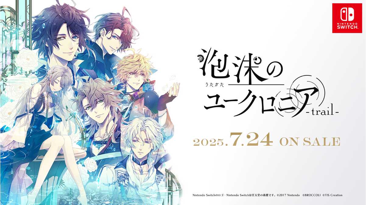 泡沫のユークロニア trail switch ソフト ステラワース 依 石蕗 雛