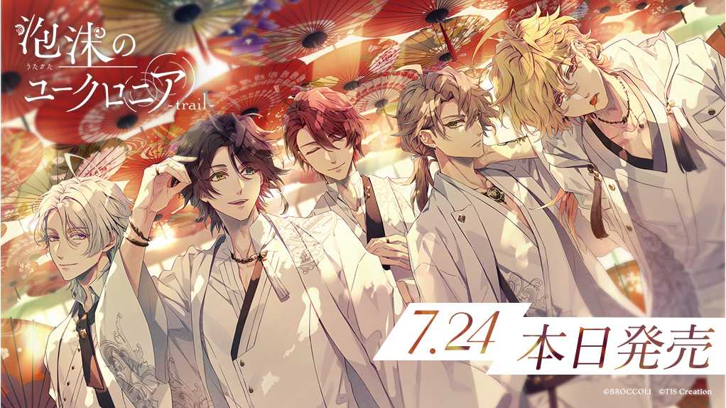 Nintendo Switch用ソフト『泡沫のユークロニア -trail-（トレイル