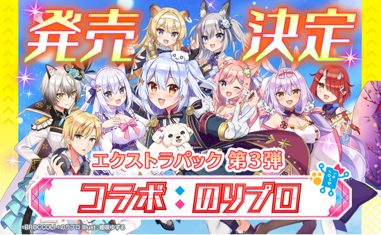 大人気VTuber「のりプロ」参戦！トレーディングカードゲーム「Vividz