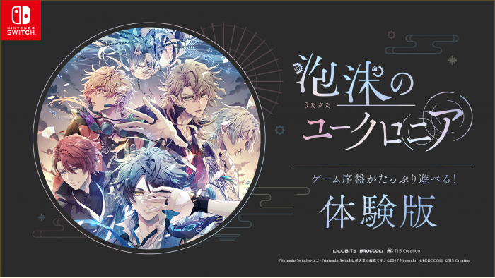 Nintendo Switch用ソフト「泡沫のユークロニア」体験版配信開始