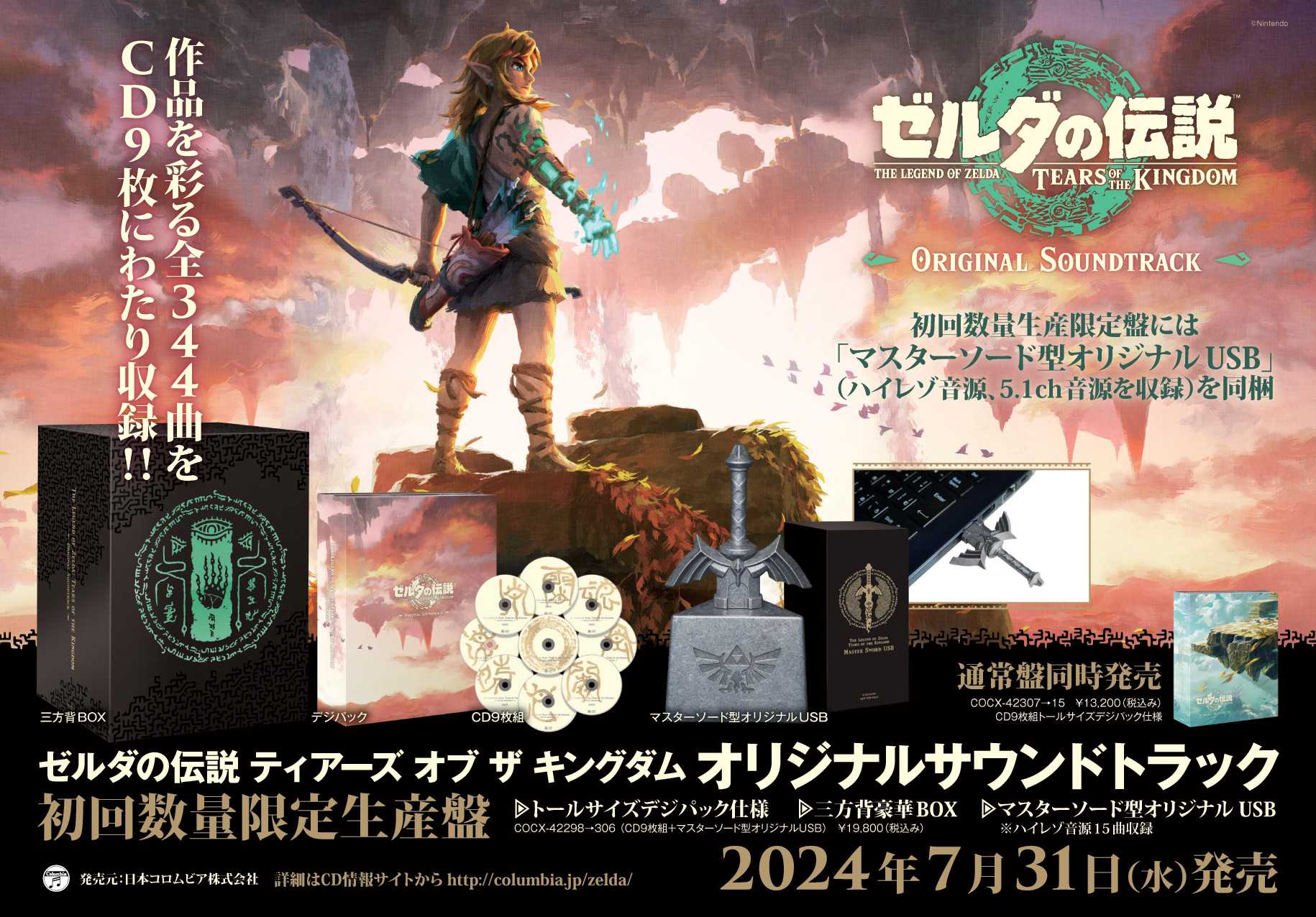 ゼルダの伝説』シリーズ最新作『ゼルダの伝説 ティアーズ オブ ザ
