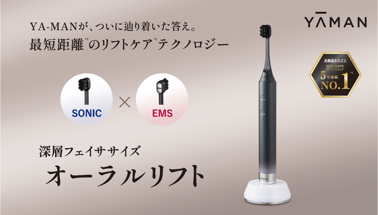 歯ブラシ型美顔器「オーラルリフト」誕生 | ヤーマン株式会社