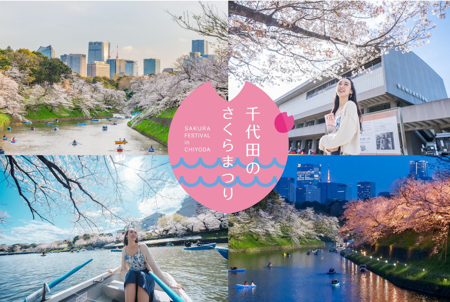 皇居千鳥ヶ淵 夜桜ライトアップ2026開催決定！春の千代田を楽しむ