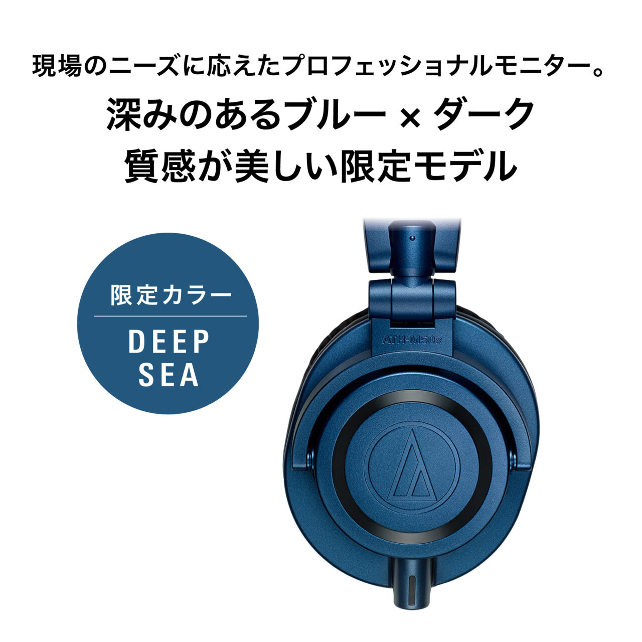 AUDIO-TECHNICA（オーディオテクニカ）から深みのあるブルー×ダークな