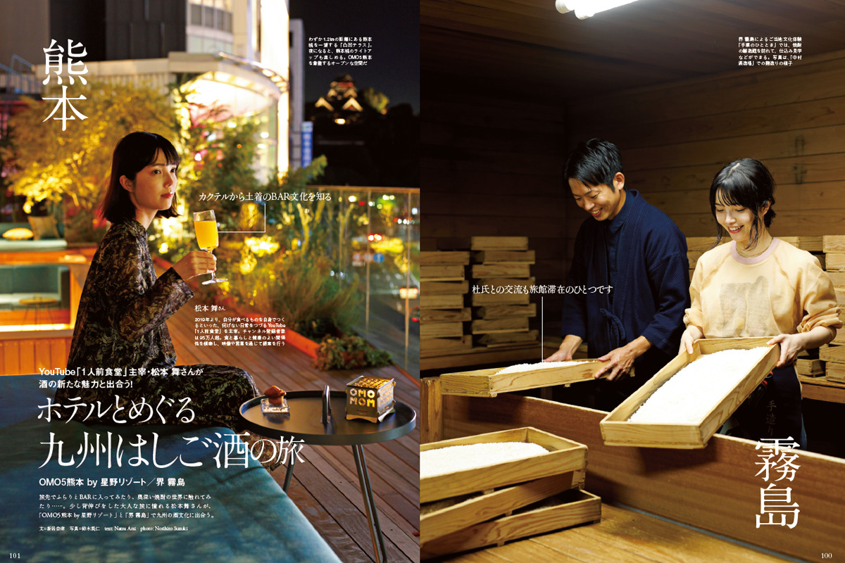 Discover Japan 2023年10月号「九州／私を癒す15の旅。」 | Discover