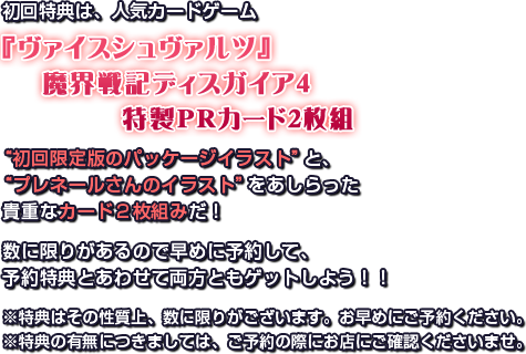 魔界戦記ディスガイア4