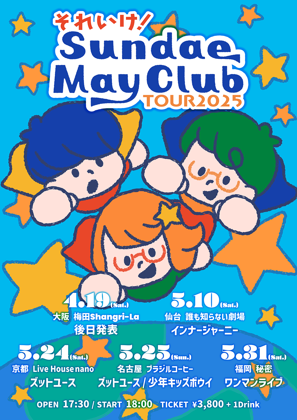 Sundae May Club、約2年ぶりの2ndミニアルバム「風がはやい」リリース