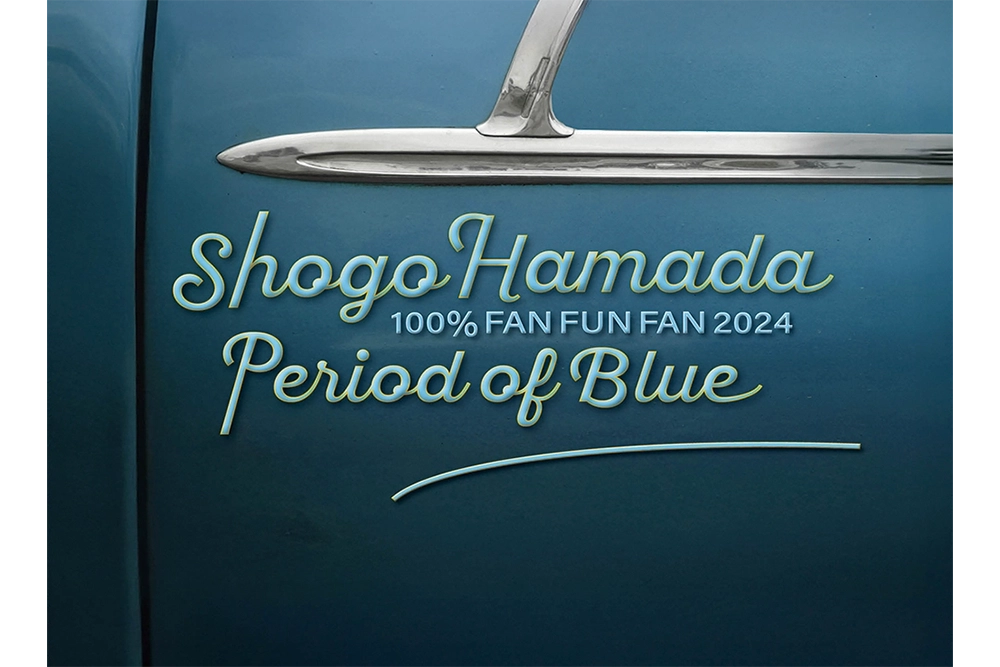 浜田省吾、映像作品「100% FAN FUN FAN 2024 青の時間」ジャケット画像