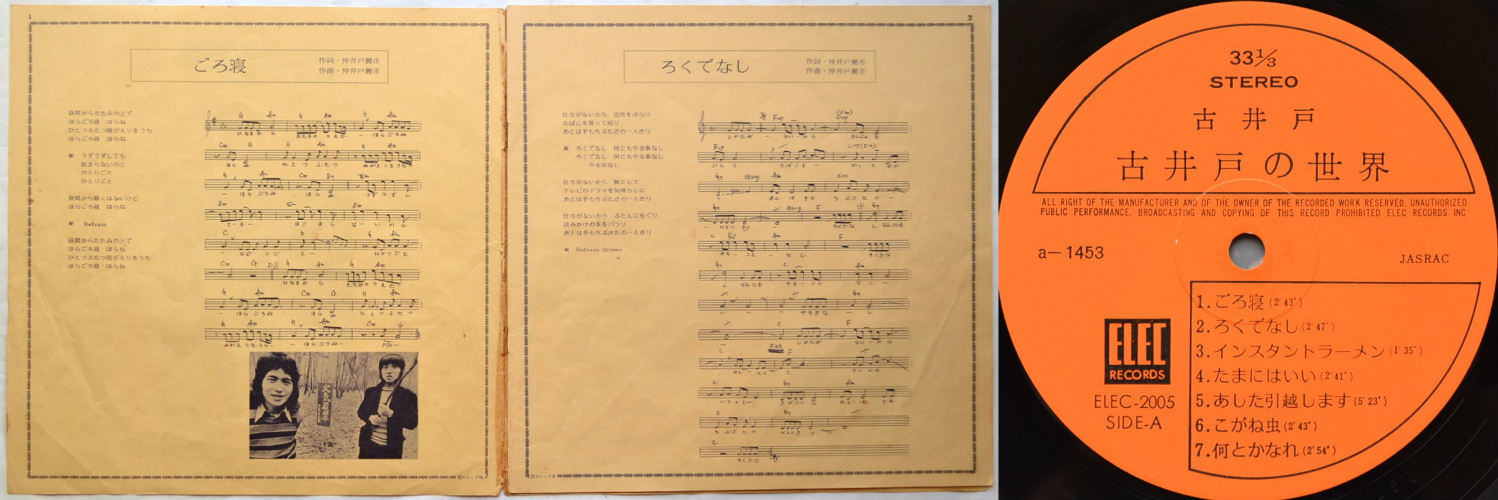 古井戸 / 古井戸の世界 - DISK-MARKET