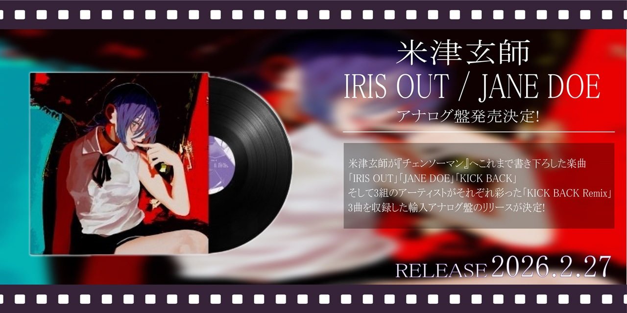 予約】 米津玄師/IRIS OUT / JANE DOE アナログ盤発売決定!｜ニュース