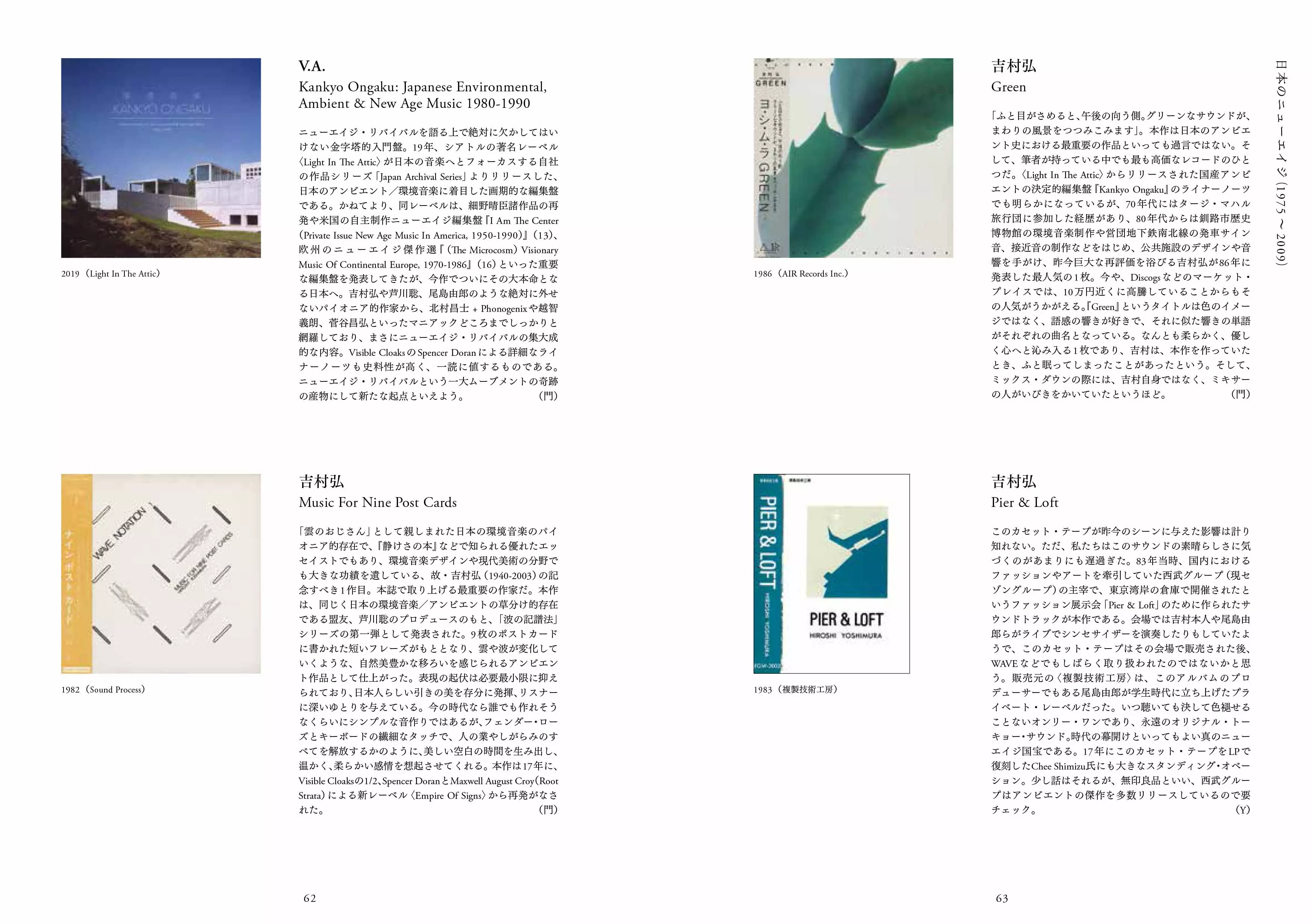 ニューエイジ・ミュージック・ディスクガイド/門脇綱生/環境音楽