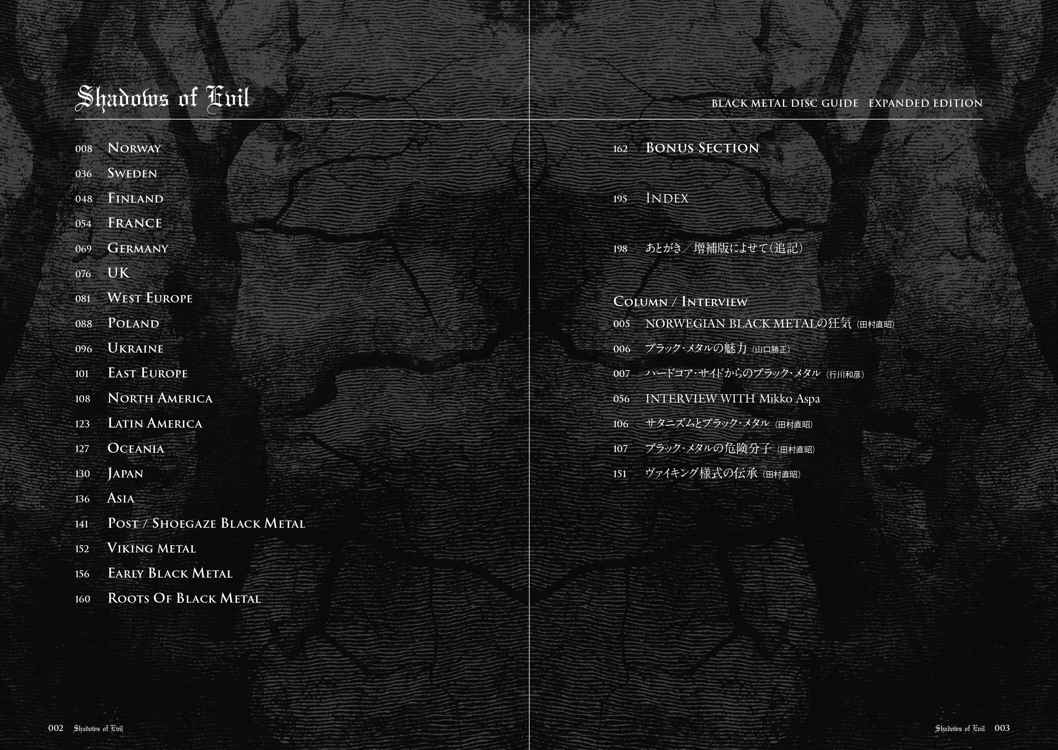 BLACK METAL DISC GUIDE増補版!『田村直昭 / SHADOWS OF EVIL』9/30