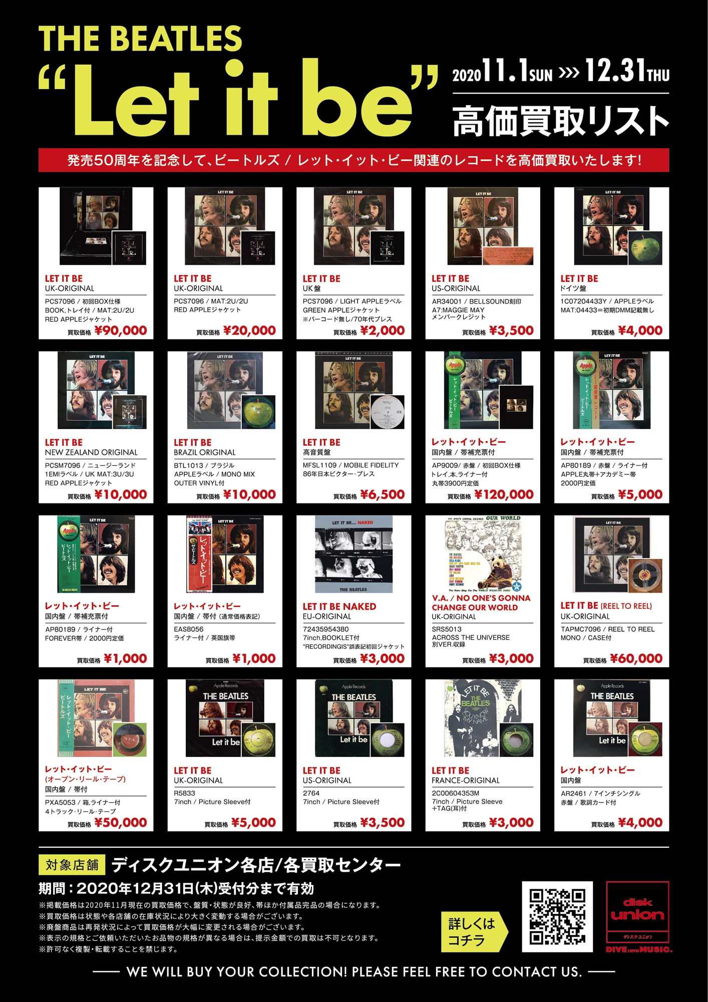 THE BEATLES / LET IT BE高価買取リスト 公開しました!｜ニュース