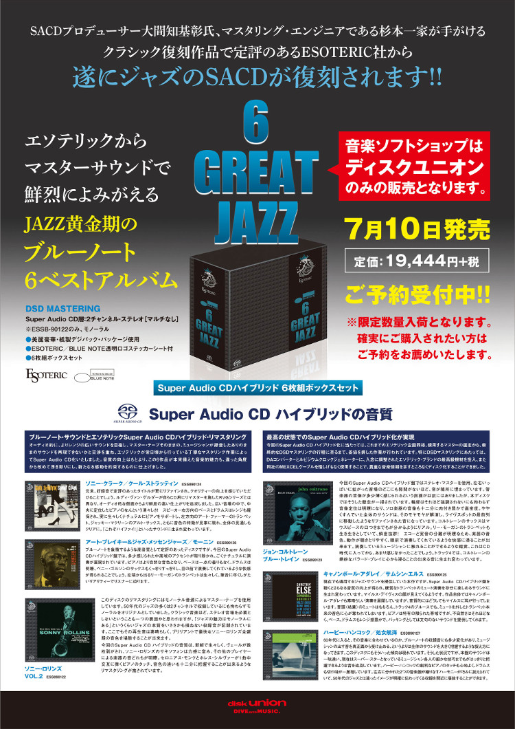 クラシック Classic ESOTERIC SUPER Hybrid SACD 42set エソテリックによる名盤復刻シリーズ SACDハイブリッドソフト 3作品を