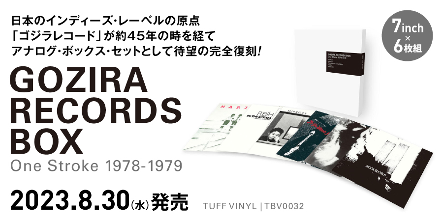 ゴジラレコード」約45年の時を経てアナログ・ボックス・セットとして