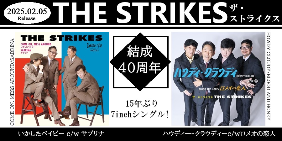 結成40周年を迎えるTHE STRIKES 15年ぶりの新録音源を7インチシングル