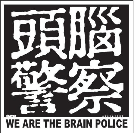 11/24発売 【特典あり】頭脳警察 無冠の帝王-結成40周年BOX ｜ニュース