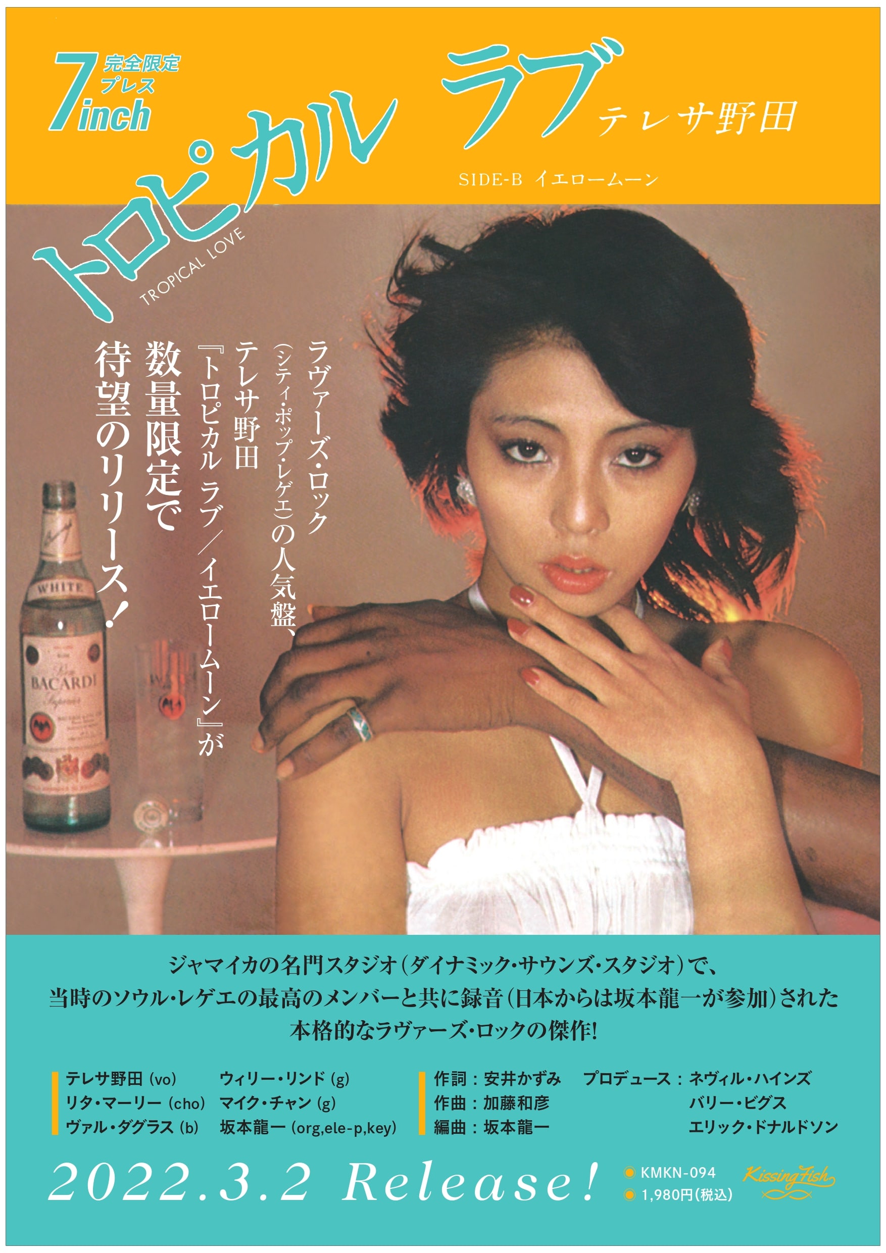 テレサ野田 トロピカルラブ 7インチ レコード 和レゲエ テレサ野田