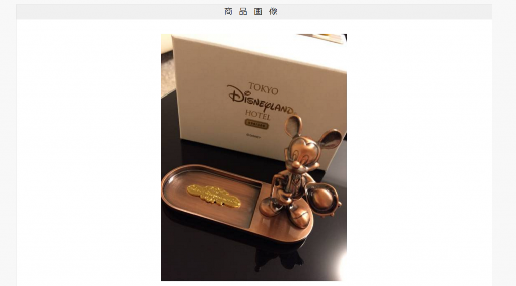 カップ＆ソーサーや小物入れなどディズニーランドホテルグッズの買取例