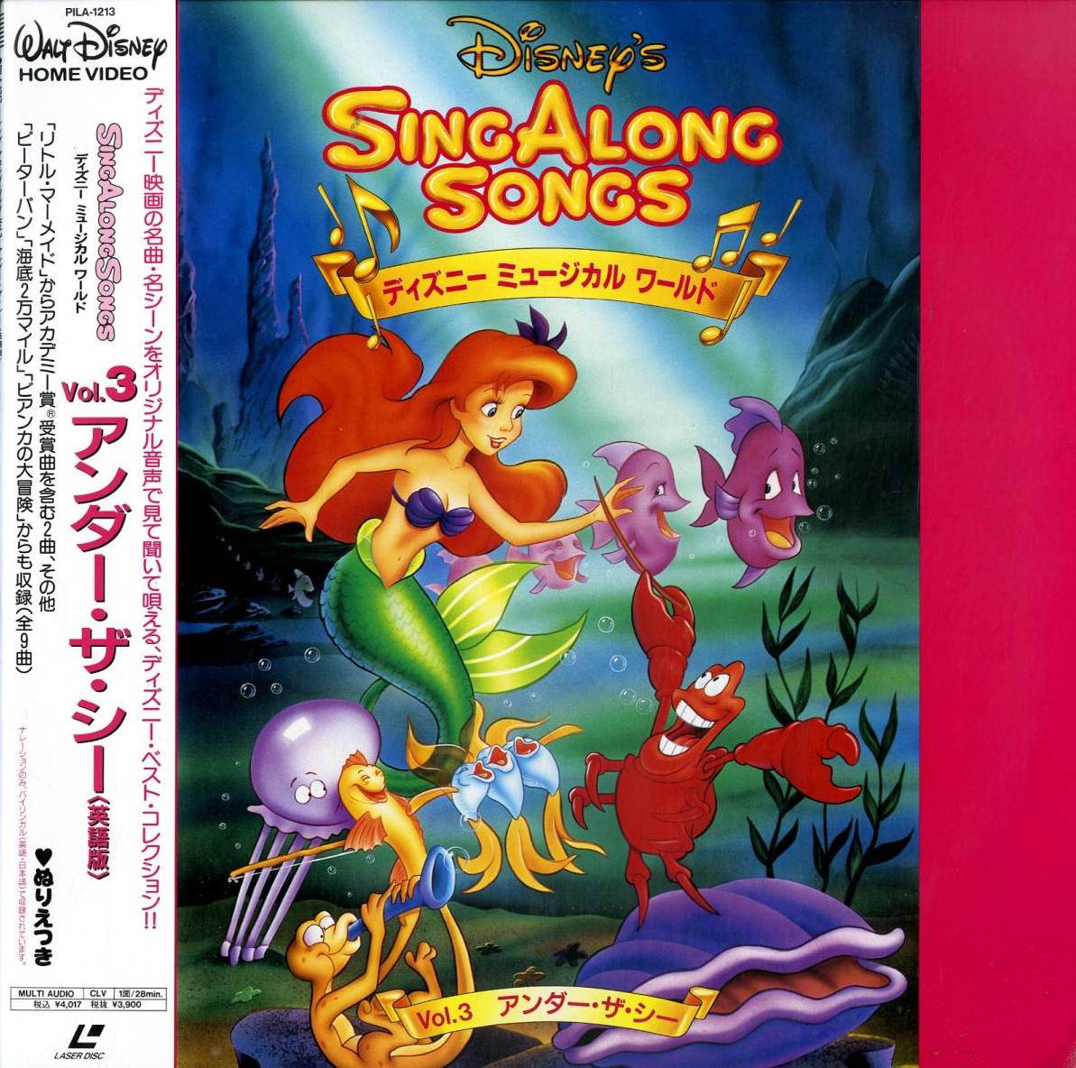 Sing Along Songs: シング アロング ソング: vol.3 アンダー・ザ・シー