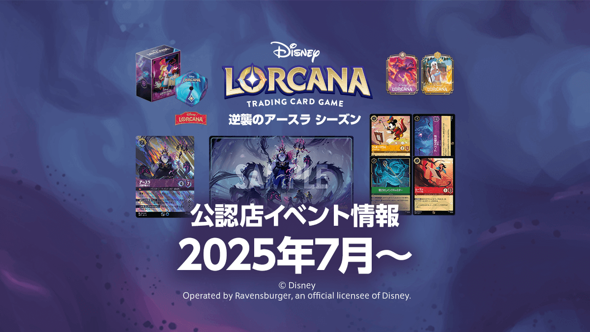 逆襲のアースラシーズン】2025年7月からの公認店イベント情報まとめ