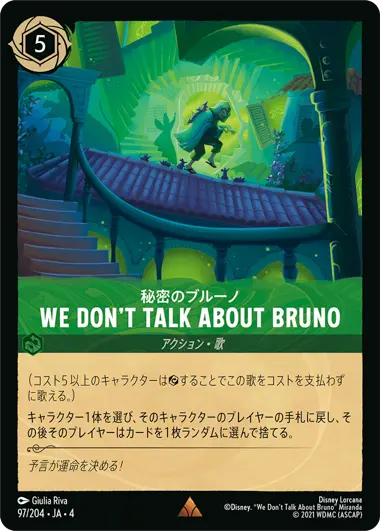秘密のブルーノ - We Don't Talk About Bruno - ディズニーロルカナ